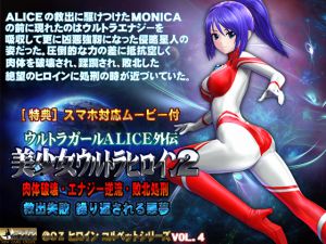 [RJ209009] 美少女ウルトラヒロイン2