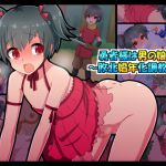 [RJ209037] 勇者様は男の娘～敗北娼年化調教～