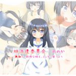 [RJ209294] 妹派遣委員会 ののか