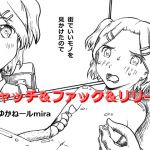 [RJ209357] キャッチアンドファックアンドリリース