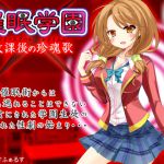 [RJ209366] 催眠学園