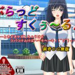 [RJ210021] ぶらっどすくぅ～る♪ ～ときどきケガしちゃうけどツバつけとけばヘーキヘーキ(^0^)v～(猟奇CG無版)
