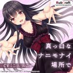 [RJ210168] 催眠音声「真っ白なナニモナイ場所で」