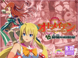[RJ211288] ピュアソルジャー・オトメイデン #6.霧霞(きりがすみ)の来訪者
