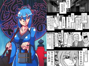 [RJ211420] 江戸の化け傘1