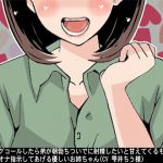 [RJ212229] モーニングコールしたら弟が朝勃ちついでに射精したいと甘えてくるもんだから仕方なくオナ指示してあげる優しいお姉ちゃん