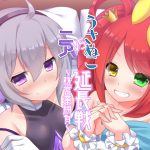 [RJ212238] うさぬこVSニア延長戦～枕営業勝負～