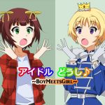 [RJ212338] アイドルどうし♪