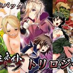 [RJ212358] ドミネイト・オーク・トリロジー総集編