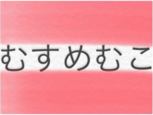 [RJ212374] むすめむこ
