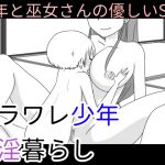 [RJ212433] モラワレ少年寺淫暮らし