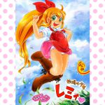 [RJ212481] 牧場の少女レミィ