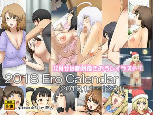 [RJ212513] 2018 エロカレンダー
