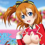 [RJ212832] 穂乃果とエロダンス