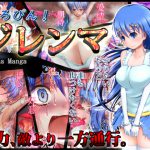 [RJ212850] 【丸呑みリョナ漫画】ひろぴん! ジレンマ