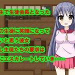 [RJ212955] 生徒会長姫乃 ～淫らな公約～