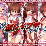 [RJ213059] 東方逆レイプクイーン