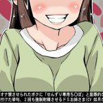 [RJ213091] 一ヶ月もオナ禁させられたボクに「せんずり専用ち〇ぽ」と屈辱的なあだ名を付けた挙句、2回も強制射精させるドSお姉さま