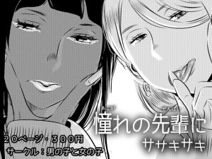 [RJ213188] 憧れの先輩に ～コスプレ搾精まつり!～