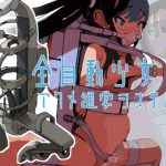 [RJ213229] 全自動少女アクメ通学システム