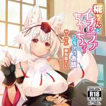 [RJ213231] 椛ちゃんとイチャラブちゅっちゅしちゃうお話