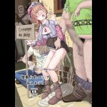 [RJ213338] 寝取られロ〇ナ