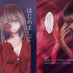 [RJ213387] はじめまして絶望