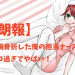 [RJ213575] 【朗報】両腕骨折した俺の担当ナースがエロ過ぎてやばい!