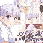 [RJ213576] ラブゲーム総集編