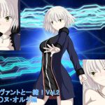 [RJ213596] サーヴァントと一緒!Vol.2 ジャ○ヌ・オルタ編