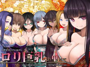 [RJ189145] ロリ巨乳の里にて