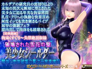 [RJ190298] 破壊された雪花の壁 美少女シールダー