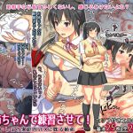 [RJ190982] お姉ちゃんで練習させて! ― ないしょの家庭内SEXに耽る姉弟 ―