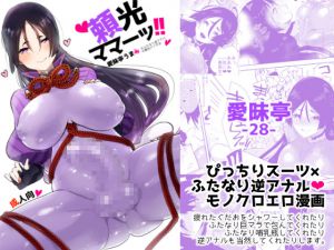 [RJ191209] 頼光ママーッ!!
