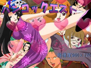 [RJ191463] ハンコックエスト～蛇姫姉妹大冒険
