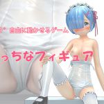 [RJ191649] えっちなフィギュア 天使なレムりんが白スク水でご奉仕