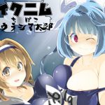 [RJ191681] イクニムち○ぽこウラシマ太郎