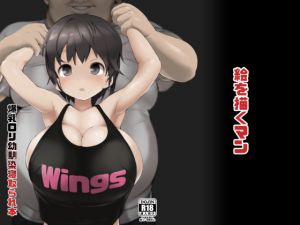 [RJ191682] 爆乳ロリ幼馴染寝取られ本