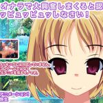 [RJ191721] 私のオナラで大興奮しまくると認めてピュッピュッピュッしなさい!