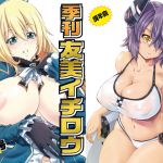 [RJ191727] 季刊友美イチロウvol.10