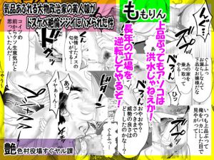 [RJ191753] 気品あふれる大物政治家の美人娘がドスケベ絶倫ジジイにハメられた件