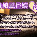 [RJ191768] 母娘風俗嬢(母)