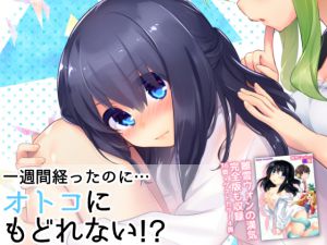 [RJ191915] 雛雪ウォンの異変