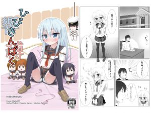 [RJ191928] ひびきんばく