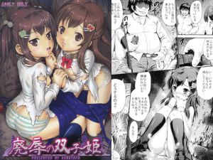 [RJ192141] 廃辱の双子姫
