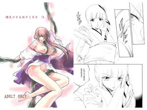 [RJ192154] 裸足のVAMPIRE18