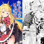 [RJ192179] カリオストロのメスがトロトロ