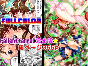 [RJ192257] FallenXXangeL完全版一乃舞