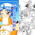 [RJ192431] ナイショの特訓+
