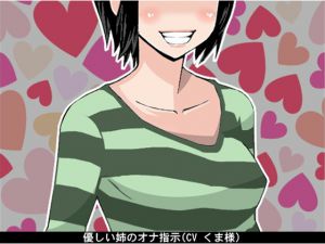 [RJ192626] 優しい姉のオナ指示